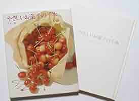 クッキングブックス17 (やさしいお菓子の手本) やさしいお菓子の手本 クッキング・ブックス 17(土井勝 ) / 古本